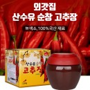 산수유순창고추장 2.2kg